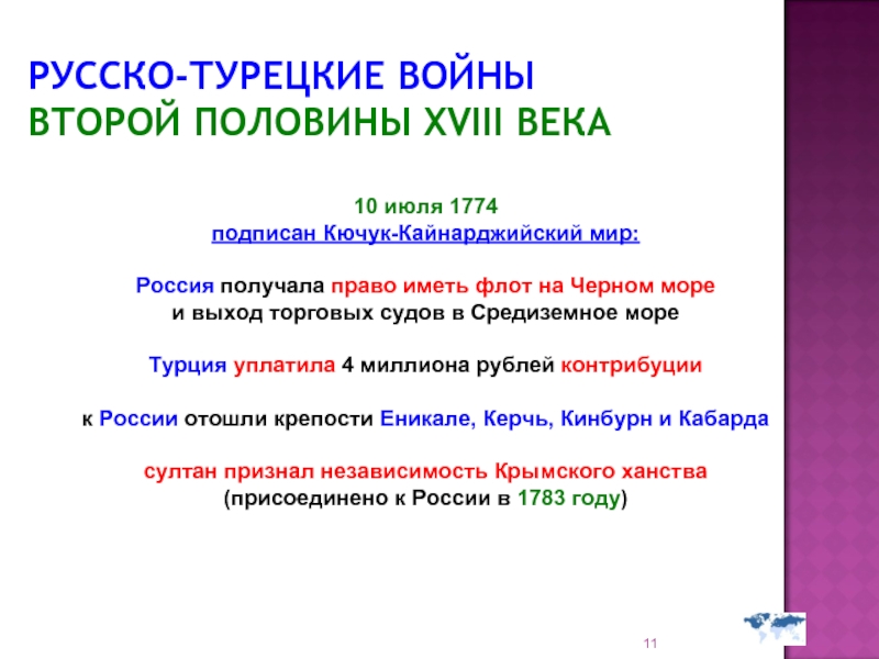 Каковы итоги русско турецких войн. Русско-турецкие войны второй половины 18 в.. Таблицу «русско-турецкие войны второй половины XVIII века. Таблица по истории русско турецкие войны во второй половине 18 века. Русско-турецкие войны второй половины 18 века.