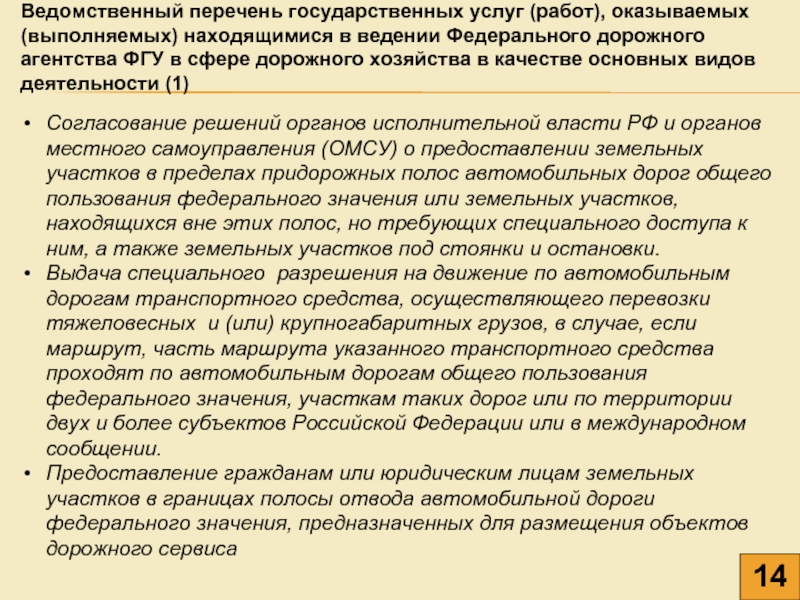 Услуги выполнены или оказаны. Ведомственный перечень услуг и работ. Государственный перечень. Ведомственный перечень это. Ведомственные реестры.