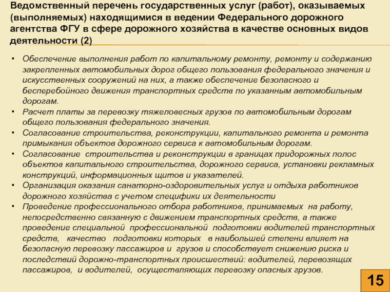 Перечень государственных работ. Перечень выполняемых работ. Ведомственные перечни государственных услуг (работ). Ведомственный перечень это. Перечень государственных услуг фактически выполняемых учреждением.