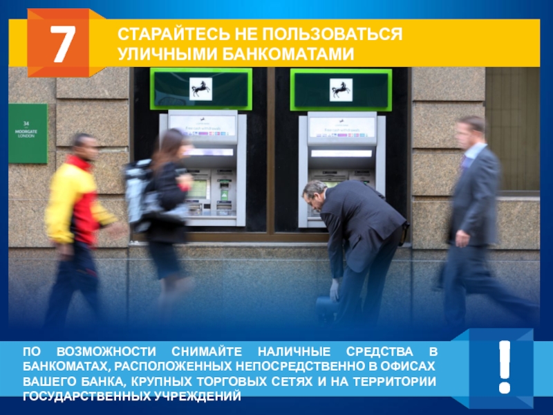 Люди активно используют банкоматы в повседневной жизни. Уличный Банкомат. Проектирование уличных банкоматов. Размер уличного банковского автомата. Снятие наличных светофор.