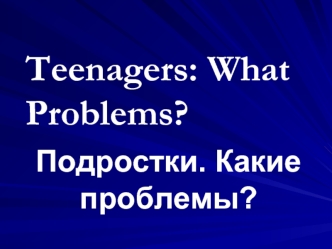 Teenagers: What Problems?