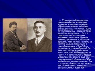 А.П. Чехов и И.А. Бунин: структурные особенности рассказов После театра, Соседи и Холодная осень, На хуторе