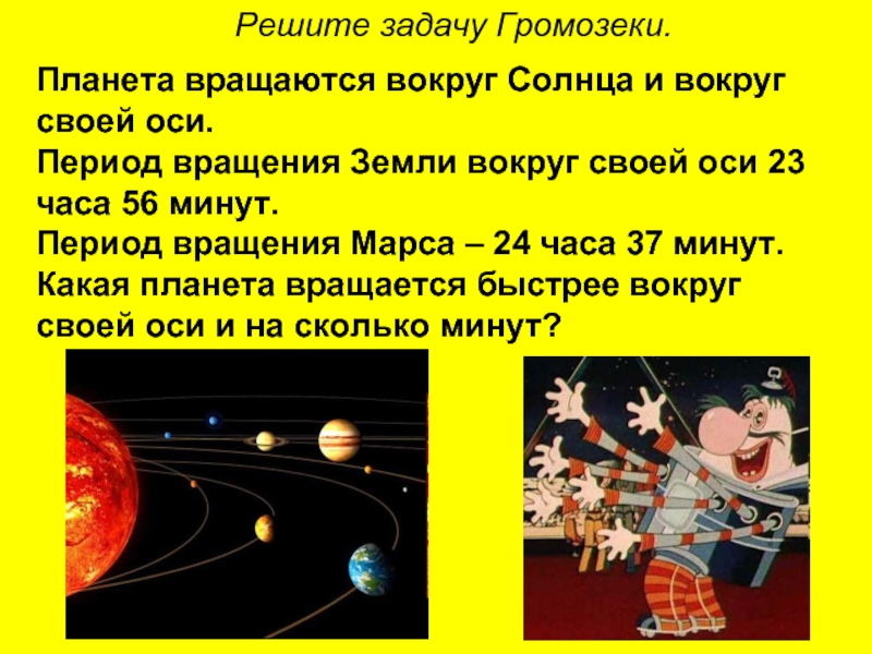 Солнце вокруг своей оси. Период обращения солнца вокруг своей оси. Оборот вокруг своей оси планеты. Период вращения вокруг своей оси. Период вращения земли вокруг солнца.