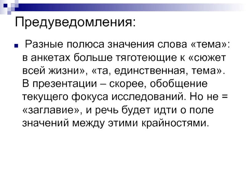 Тяготеть к человеку. Значение слова проблема. Ключевые слова в дипломной. Проблема что это значит своими словами. Ключевое слово проблемы.