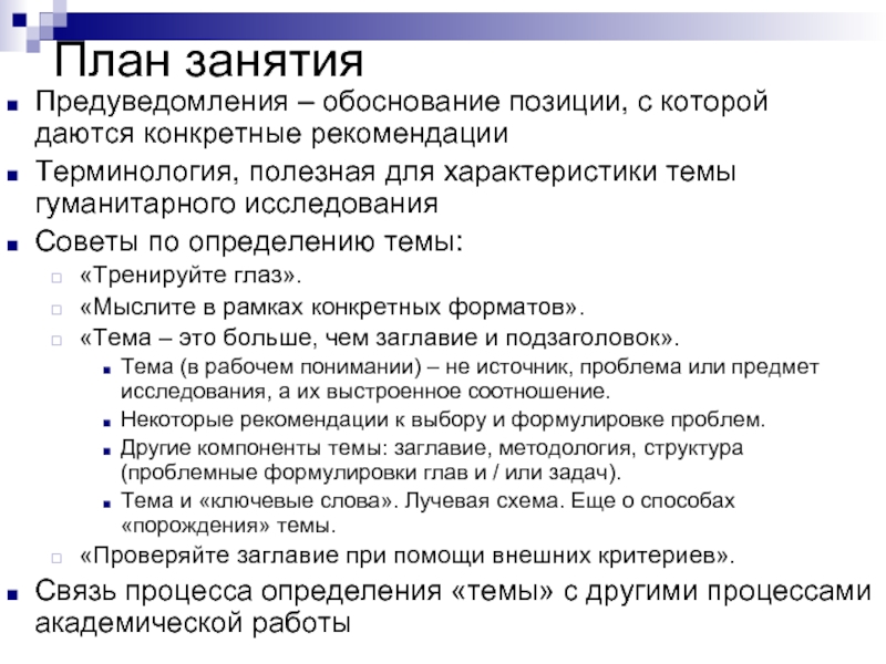 Позиция обоснована. Ключевые слова в дипломной работе. Обоснование позиции. Ключевые слова в дипломе. Как выделить ключевые слова в дипломной работе.