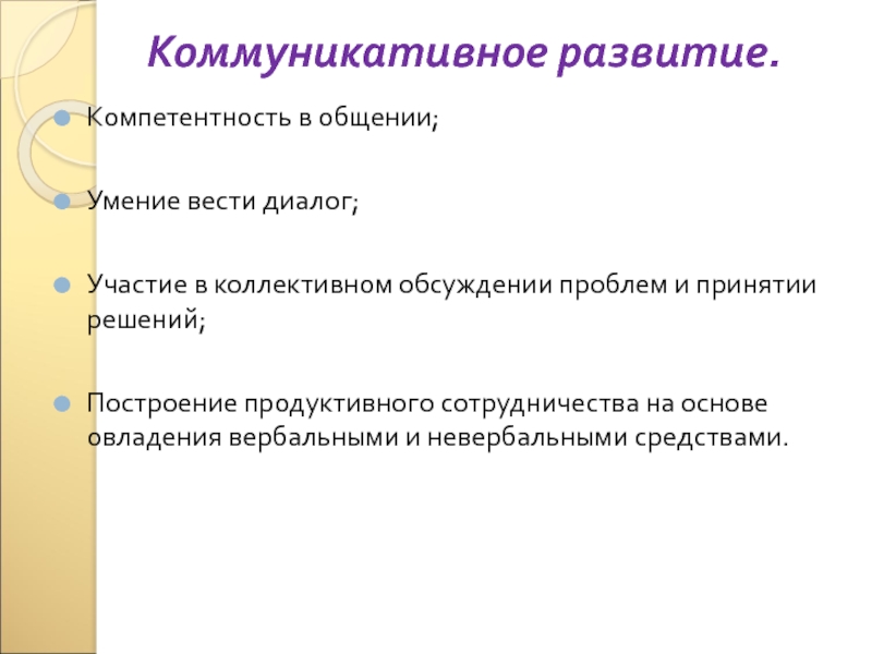 Возникновение общения. Способы формирования коммуникативных навыков. Методы формирования коммуникативных навыков. Развитие коммуникационных навыков. Методы развития коммуникативных способностей.