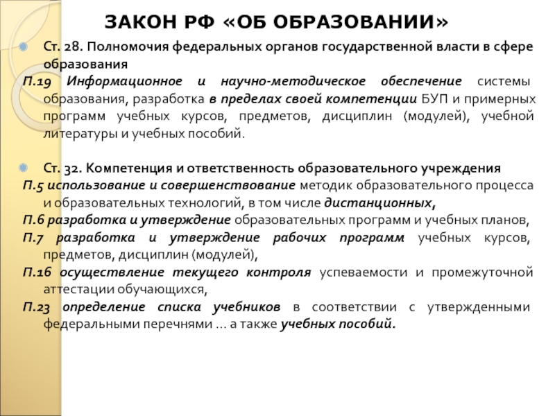 В чью компетенцию входит разработка примерных учебных планов