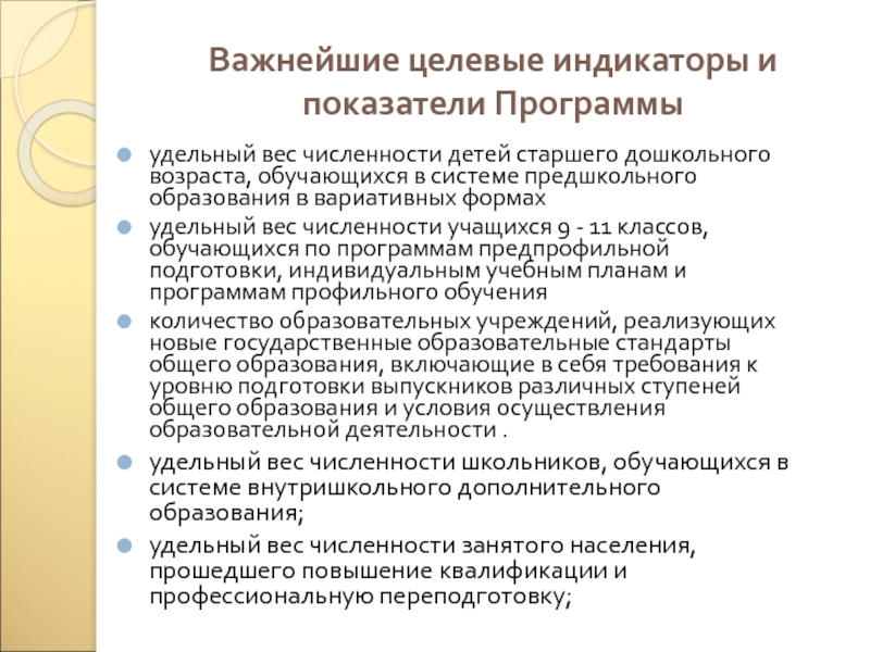 Возраст обучающегося. Увеличение удельного веса численности обучающихся. Удельный вес численности детей школьного возраста. Удельный вес численности обучающихся это.