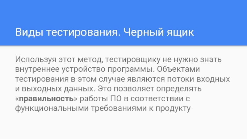 Виды тестирования сайтов. Виды тестирования черного ящика. Тестирование серого ящика. Входные данные объекта тестирования. Метод серого ящика.