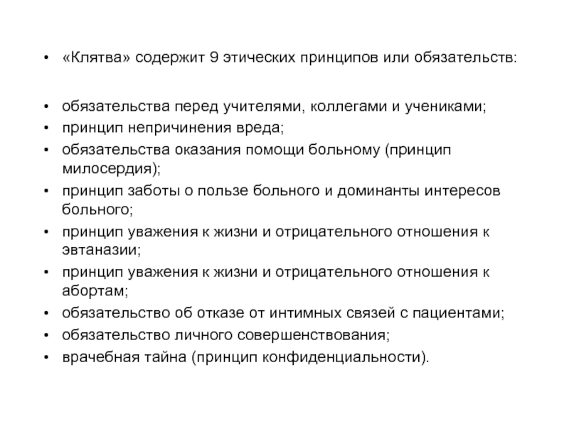 Клиент спит под наркозом пока медицинские работники нарушают клятву Гиппократа