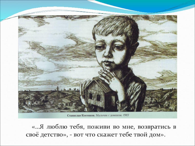 Во сне ты горько плакал краткое. Ю Казаков свечечка. Детство ю.п. Казакова кратко.