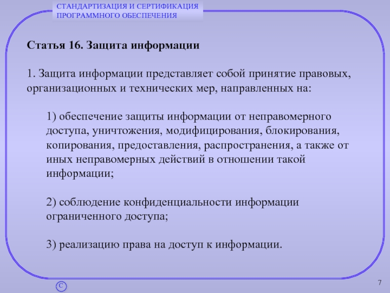 Ст 16 4. Сертификация технических программных средств. Проблемы сертификации программного обеспечения. Документирование и сертификация лекции. Аттестация программного обеспечения 2 класс защиты.