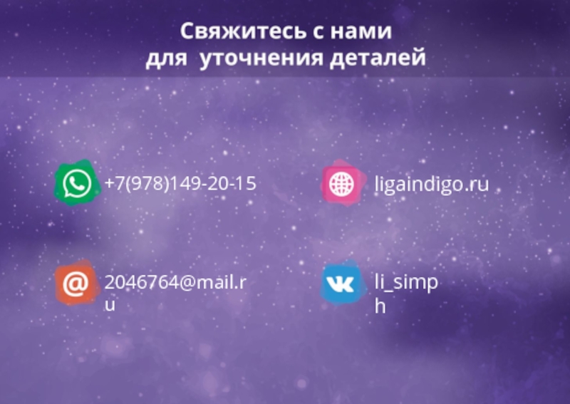 +7(978)149-20-15 2046764@mail.ru ligaindigo.ru li_simph