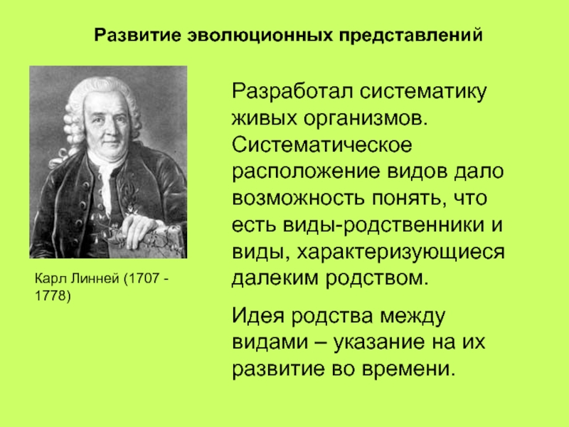 Краткая история развития органического мира презентация