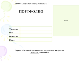 Образец портфолио для 5-6 классов