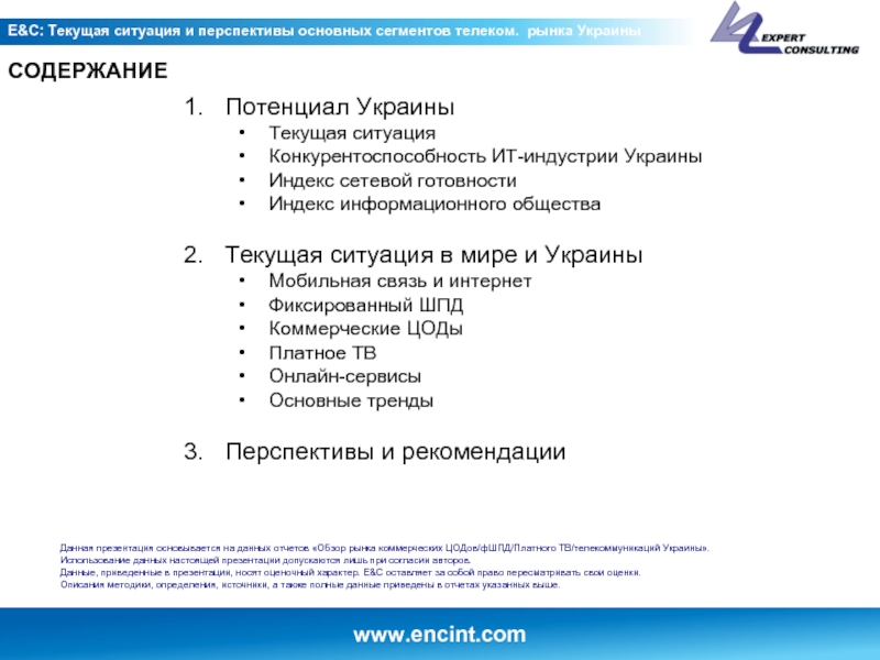 Содержание данных. Сегменты рынка базовый перспективный субститутный. ФШПД это.