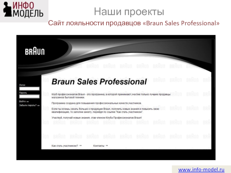 Edu i sales pro. Модель сайта. Лояльность. Radiotec. Www info plakats.