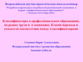 Всероссийская научно-практическая школа-семинар 