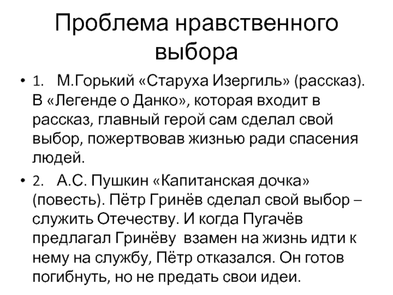 Горький данко краткое