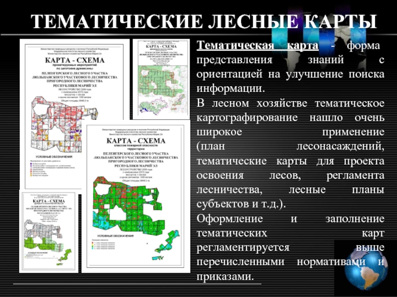 Тематическая карта. Тематическая Лесная карта. Тематические карты для проекта. Представление тематической карты. Тематические карты для проекта освоения лесов.