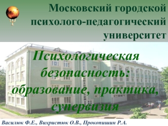 Московский городской психолого-педагогический университет