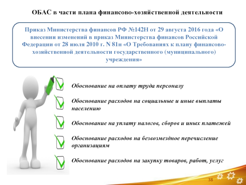 Приказ минфина рф 186н порядок составления и утверждения плана фхд на 2020 год