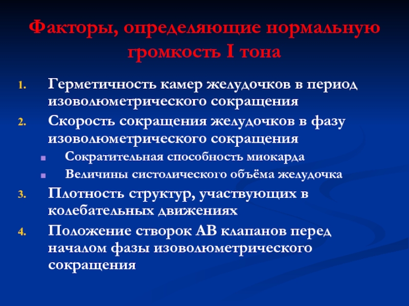 Изоволюметрического сокращения желудочков это. Период изоволюметрического сокращения. Фаза изоволюметрического сокращения. Изоволюметрическое сокращение левого желудочка.