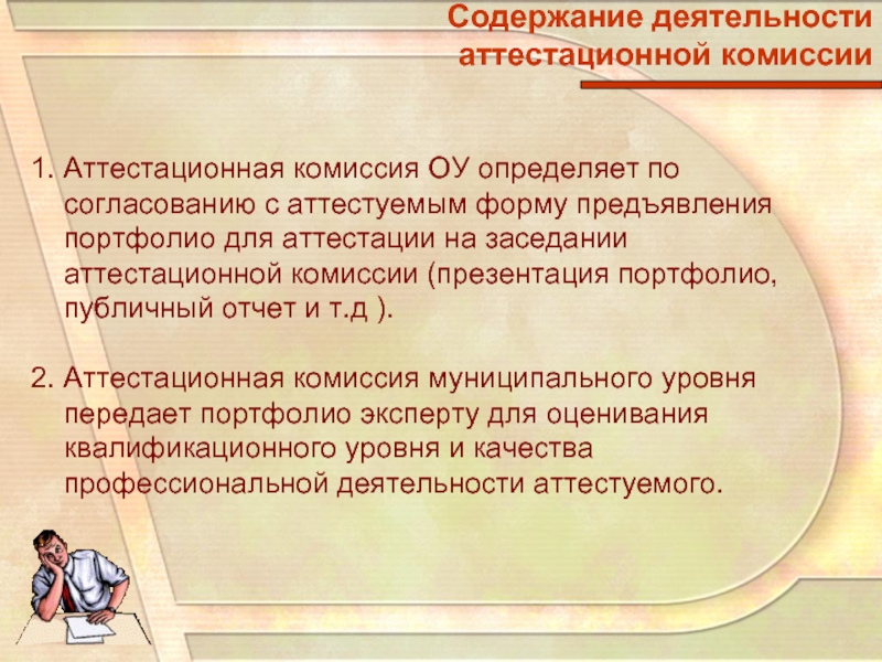 Деятельность аттестационной комиссии. Содержание работы аттестационной комиссии. Содержание работы аттестационной комиссии педагогических.