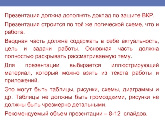 Анализ финансового состояния ООО Весна и разработка мероприятий по его улучшению