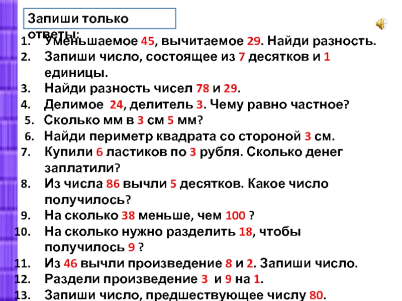 Разность чисел 4 и 3