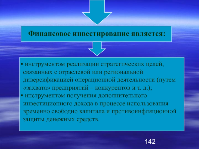 Инвестором является. Финансовыми инвестициями являются. Инвестиционная оценка: инструменты.... Финансовые инвестиции. Финансовыми инвестициями являются вложения в.