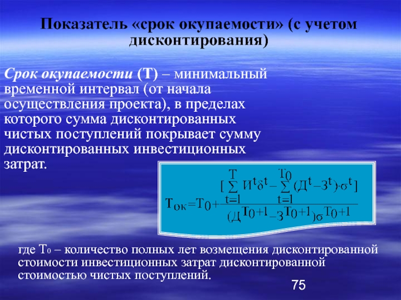 Минимальный временной интервал от начала осуществления проекта