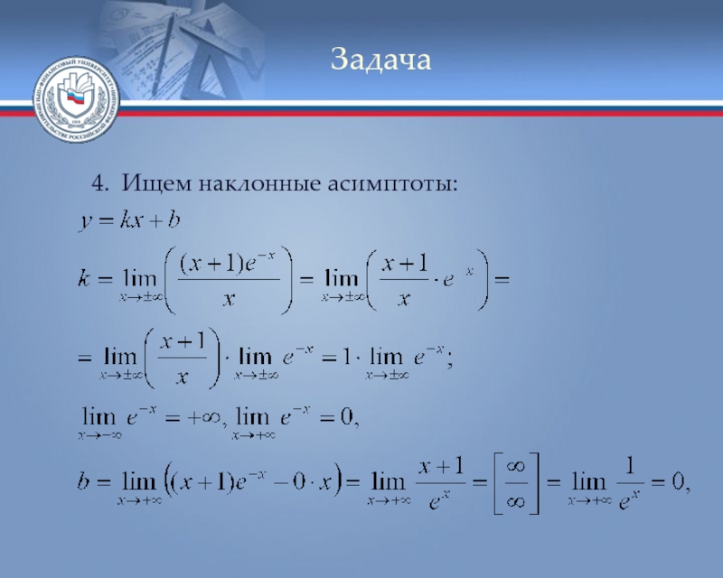 Наклонная асимптота. Наклонная асимптота как найти. Задача дифференциального исчисления. Асимптота.