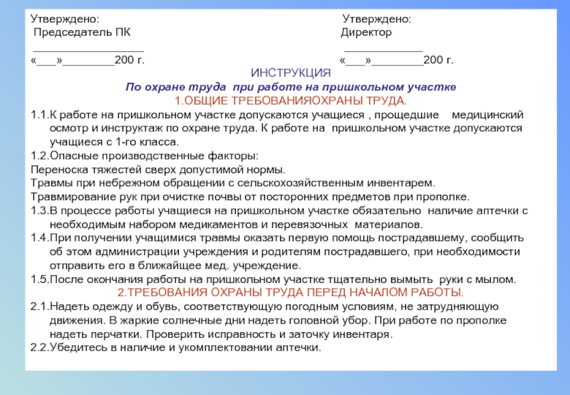 Межотраслевые инструкции по охране. Инструкция по охране труда при работе. Инструкция по технике безопасности при работе с ПК. Инструкция техники безопасности. Инструктаж по технике безопасности с ПК.