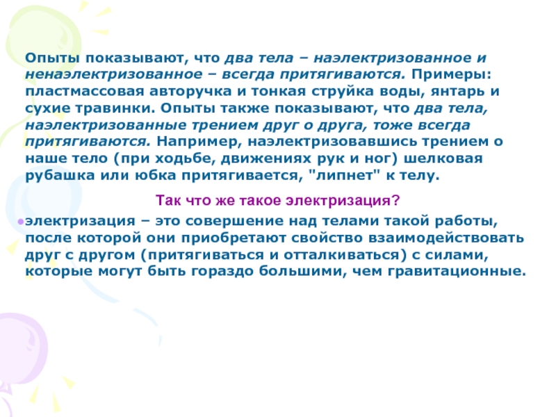 В каких случаях наэлектризованные шарики будут притягиваться см рисунок