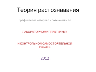 Теория распознавания