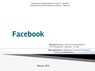 Социальная сеть Facebook