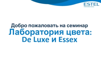 Лаборатория цвета: De Luxe и Essex