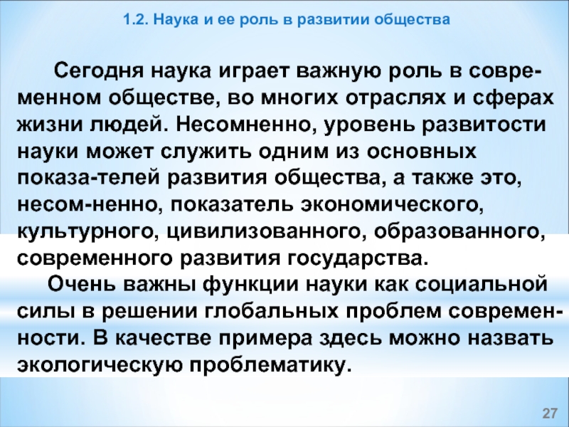 Роль науки в образовании