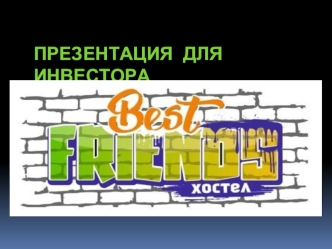 презентация-1