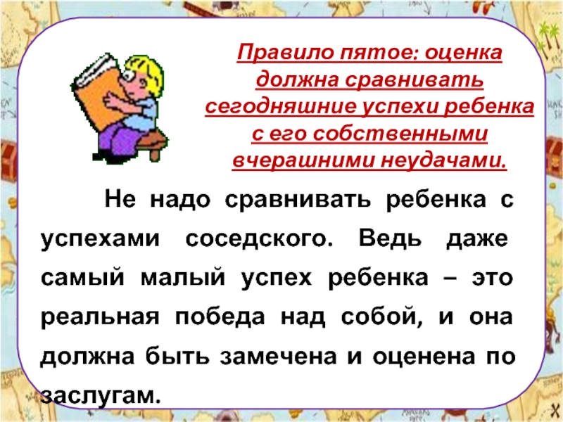 Правило 5 о. В пятых правило. Пятое правило наники.