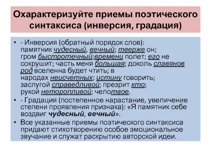 Поэтический синтаксис. Особенности синтаксиса в стихотворении. Поэтический синтаксис стихотворения это. Какой бывает поэтический синтаксис.