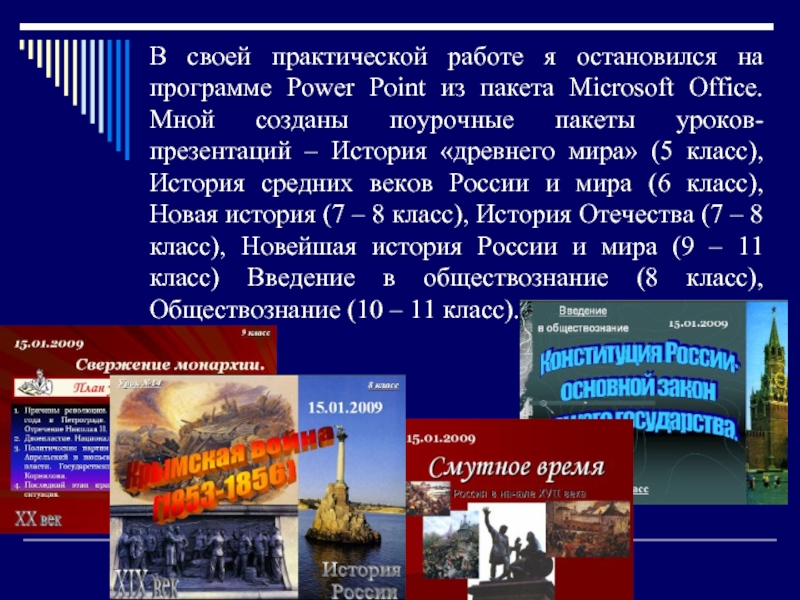 Презентации по истории россии 11 класс