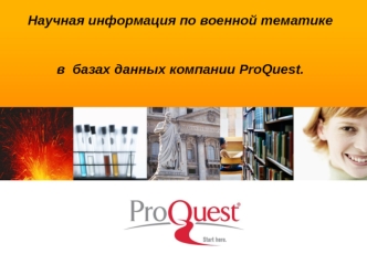 Научная информация по военной тематике 
 
в  базах данных компании ProQuest.