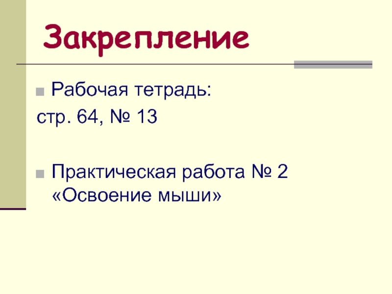 Практическая 13