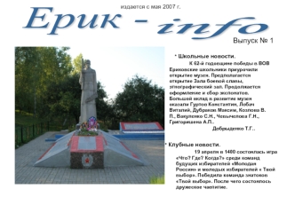 Ерик -