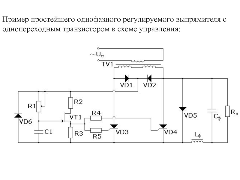 Транзистор однопереходный схема