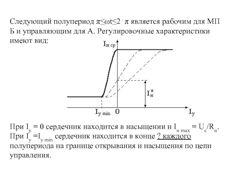 Система саморегулирования схема и вывод уравнения регулировочной характеристики