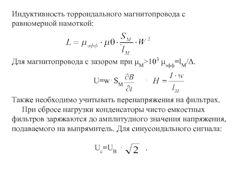 Термическое сопротивление слоя. Чисто емкостная нагрузка. Индуктивность 100 ГН. Чисто емкостная нагрузка имеет градусов.