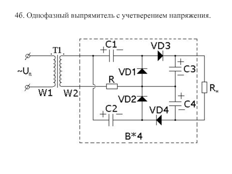 Выпрямитель с удвоением напряжения схема